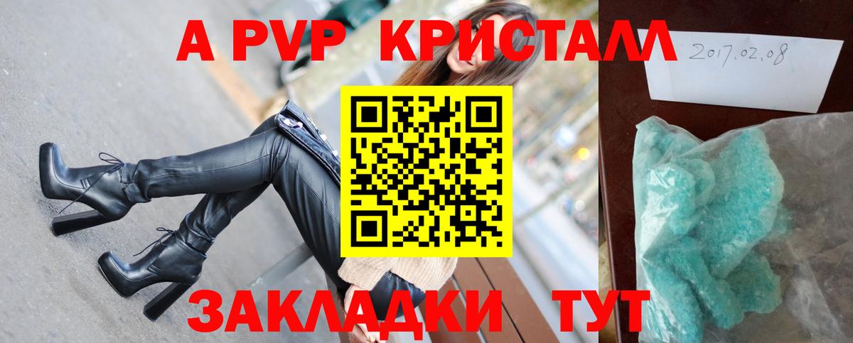 A-PVP кристаллы  Вход с VPN  Alpha-PVP крисы CK  Новороссийск  А ПВП Crystall 