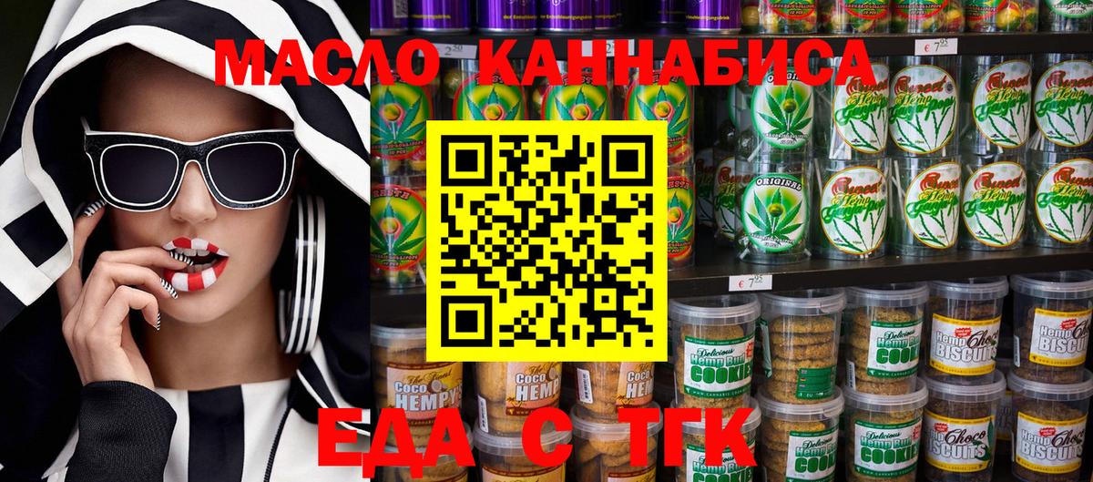 Новороссийск  Cannafood марихуана  Вход с VPN 
