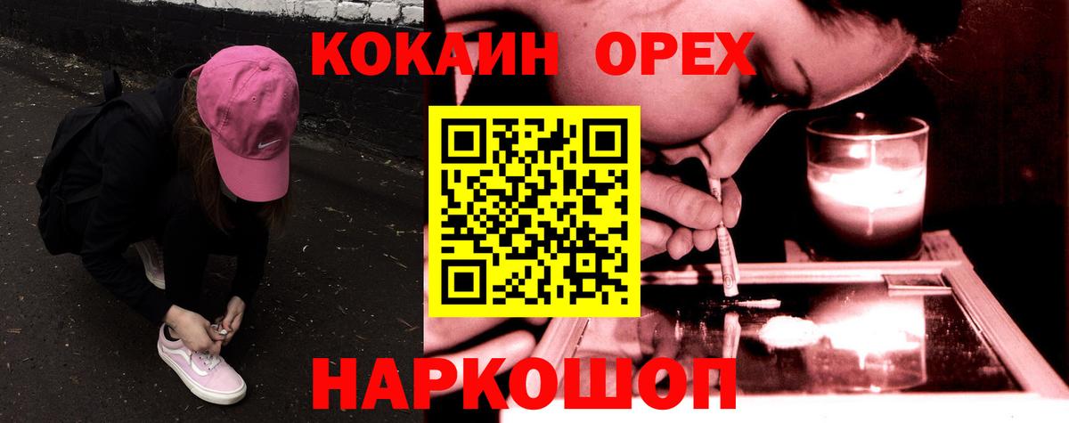 Кокаин FishScale  Вход с VPN  Кокаин 97%  Новороссийск 