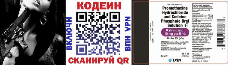 Кодеин напиток Lean (лин)  цены   Новороссийск 