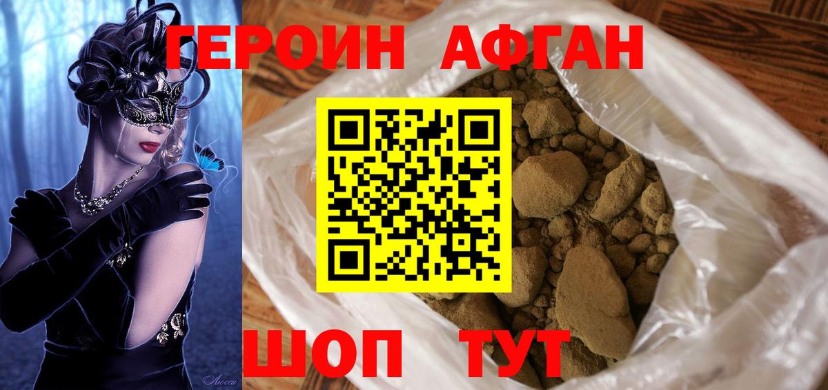 Героин белый Новороссийск