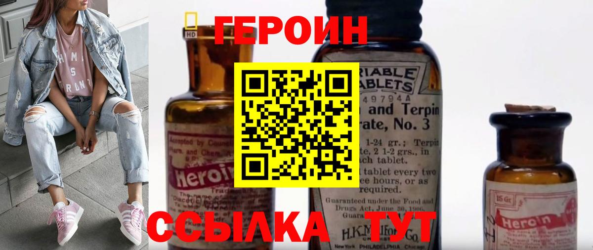Новороссийск  ГЕРОИН белый  Вход с VPN 