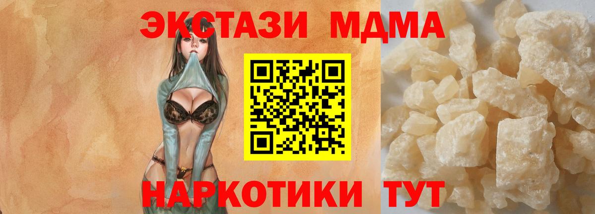 MDMA кристаллы Новороссийск