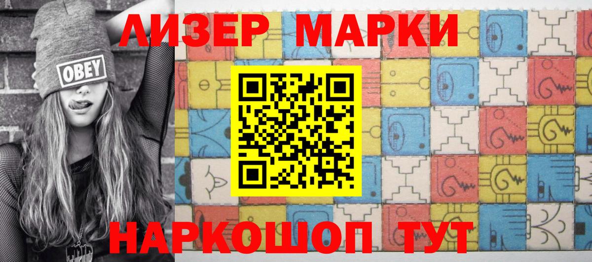 Марки 25I-NBOMe 1,5мг Новороссийск